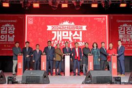 2024괴산김장축제 개막식(11.1.)