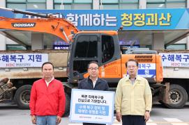 현대산업개발 수해복구 물품지원(7.19.)