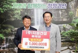 장애인체육회 발전기금 기탁(5.21.)