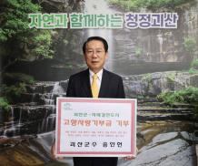 고향사랑기부제 챌린지(2.20.)