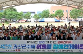 장애인 게이트볼 대회(9.11.)