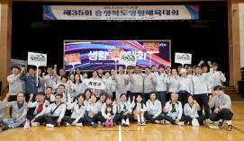 제35회 충북 생활체육대회 (진천군 9.13)