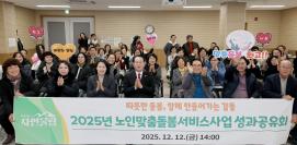 2025괴산군 노인맞춤돌봄 성과 공유회 (2025.12.12)