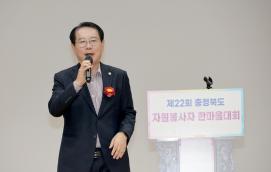 제22회 충북도 자원봉사자 한마음대회(2026.10.19)