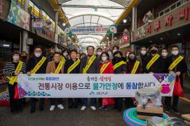 설맞이 전통시장 장보기 행사(1.18.)