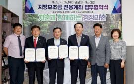 지방보조금 전용계좌 업무협약 (2026.04.29)
