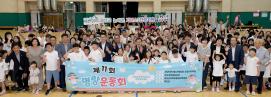 제11회 괴산군 지역아동센터 체육대회(2026.08.29)
