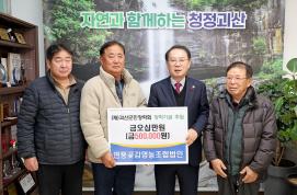 연풍곶감영농조합법인 군민장학기금 기탁(12.12.)