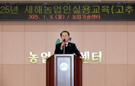 새해 농업인 실용교육(1.6.)