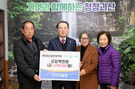 기곡마을회 군민장학기금 기탁(12.12.)