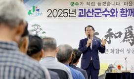 괴산군 칠성면 순방 (2025.09.24)