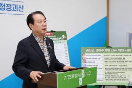 괴산군 인구정책 추진전략 브리핑(9.11.)