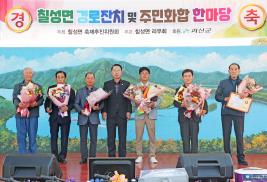 칠성면 경로잔치 및 주민화합 한마당(10.18.)