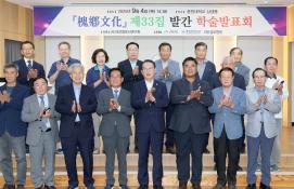 2025년 고추축제 1일차_괴향문화 제33집 발간 학술발표회(9.4)