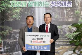 괴산군민장학회 장학기금 기탁_엠제이건설,태전 (2025.11.25)