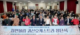 자연울림 괴산군민 오케스트라 창단식 (2026.04.22)