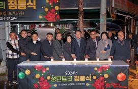 성탄트리 점등식(11.28.)