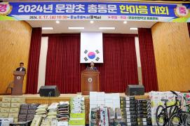 문광초 총동문 한마음대회(8. 17.)