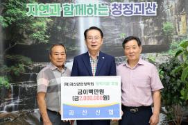 괴산신협 군민장학기금 기탁(8.27.)