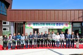 불정노인회분회 체육시설 준공식(10.2.)