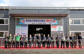 청안면 농기계임대사업소 준공식(11.26.)