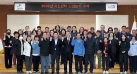 괴산장터 입점농가 교육 (2026.03.13)