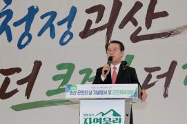 제29회 괴산군민의날 기념행사 및 군민체육대회(2026.10.15)