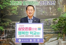 행복한 학교 만들기 릴레이 캠페인(9.18.)