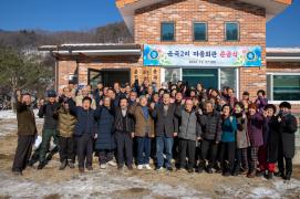 청안 운곡2리 마을회관 준공식 (12.27.)