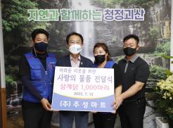 주성마트 삼계닭 기탁식(7.13.)