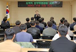 토목직공무원 업무역량강화 교육(11.15.)