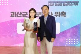 괴산군 홍보대사 위촉(9.21.)