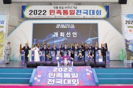 민주평통협의회 전국대회(10.11.)