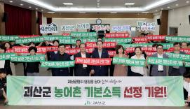 괴산군 주요 간부회의(농어촌기본소득시법사업선정기원)(2026.08.31)