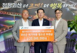 월드비전 아동 후원금 기탁(2026.08.04)