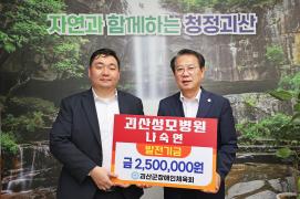 장애인체육회 발전기금 기탁(5.26.)