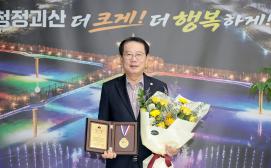 송인헌 괴산군수 글로벌 혁신리더 대상 수상(2026.10.19)