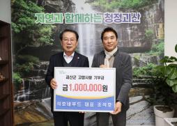 군민장학기금 및 고향사랑 기부금 기탁식(1.20.)