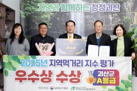 2025지역먹거리 지수평가 괴산군 우수상 수상 (2025.12.10)