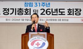 대한적십자봉사회 괴산군협의회 정기총회 및 회장 이 취임식 (2026.01.09)