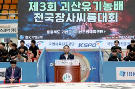 제3회 괴산유기농배 전국 장사씨름대회(2026.06.22)
