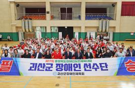 17회 충북장애인 도민체육대회 출정식(6.1.)