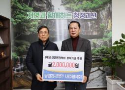 군민장학회 장학기금 기탁식(12.26.)