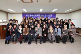 여성단체협의회 정기총회(1.26.)