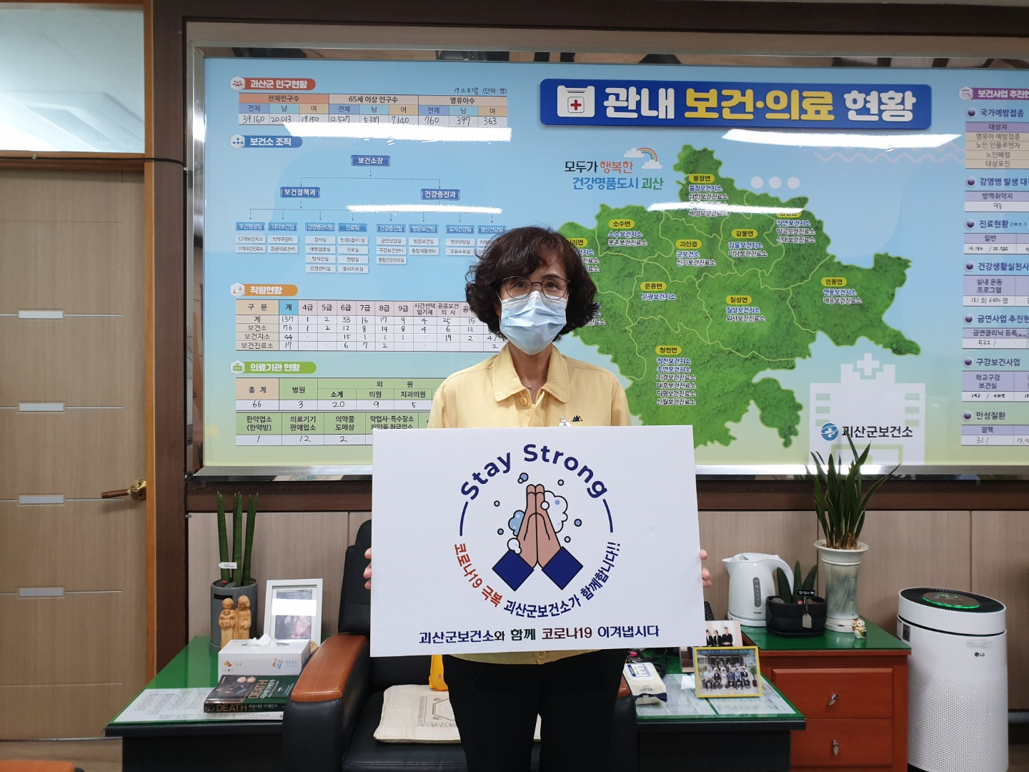 김금희 괴산군보건소장, 스테이 스트롱(Stay Strong)캠페인 동참 이미지1