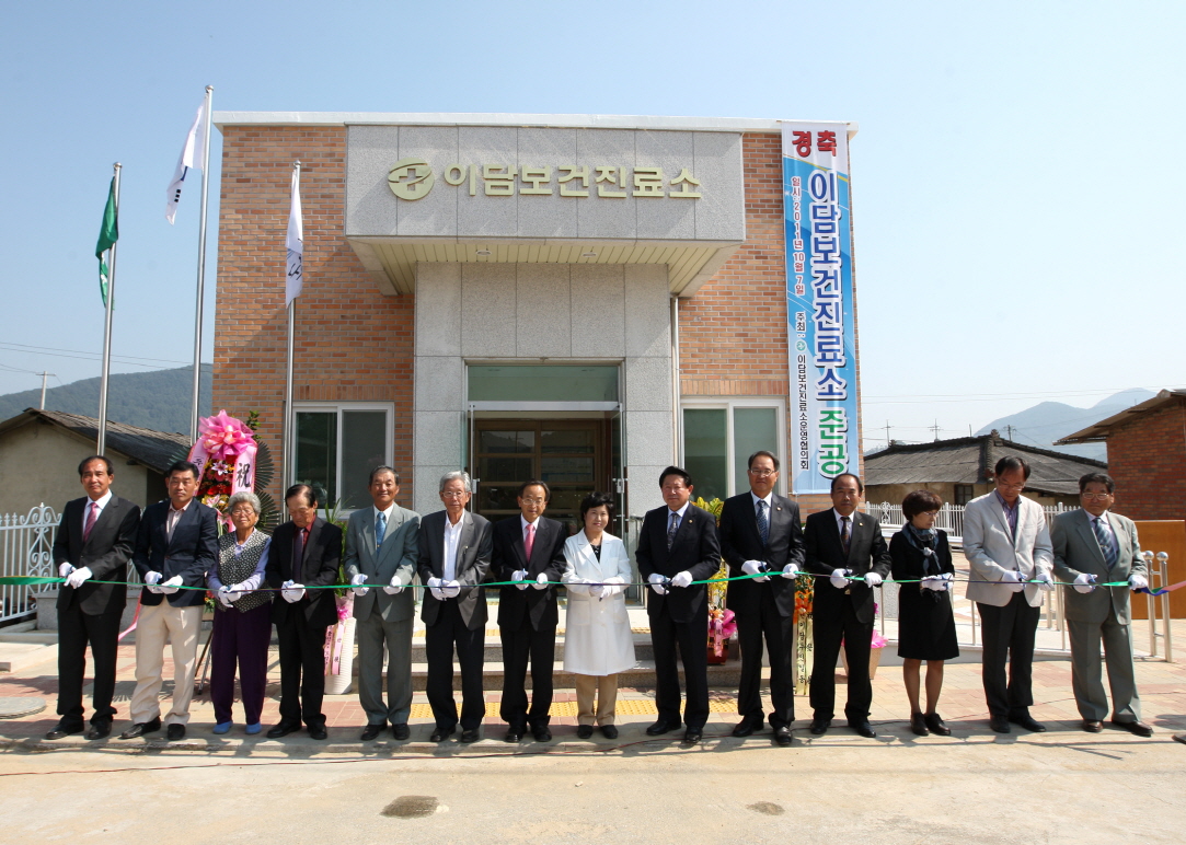 이담보건진료소 준공 이미지1