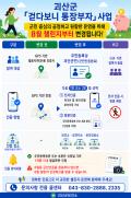 괴산군, ‘걷다보니 통장부자’ 8월부터 ‘군민 인증제’ 시행 이미지