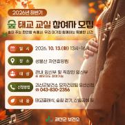 괴산군, 가을 숲에서 태아와 교감… '하반기 숲 태교 교실' 참여자 모집 이미지