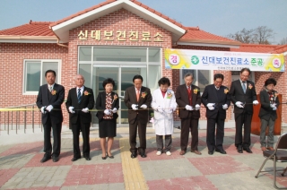 신대보건진료소 준공 이미지