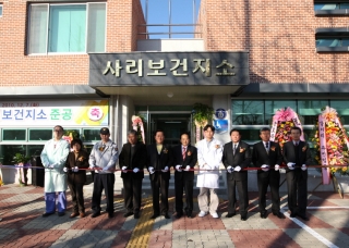 사리보건지소 준공 이미지